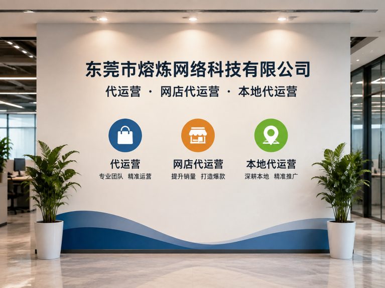 台山为制造企业提供电商增长方案